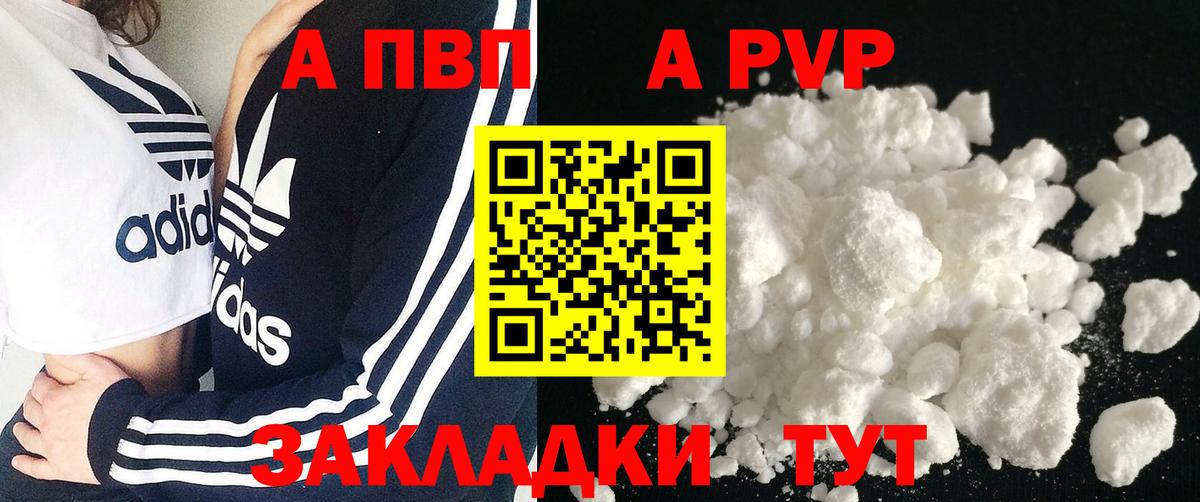 A PVP Соль  Alpha-PVP Соль  сколько стоит  Вход с VPN  Шелехов  Альфа ПВП мука 