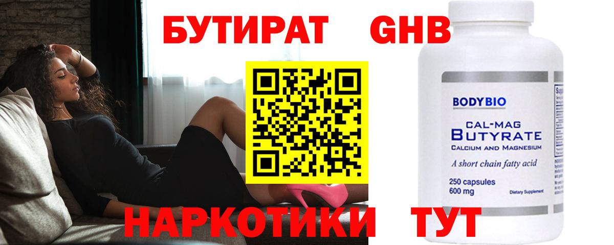 Шелехов  БУТИРАТ BDO 33%  Вход с VPN 