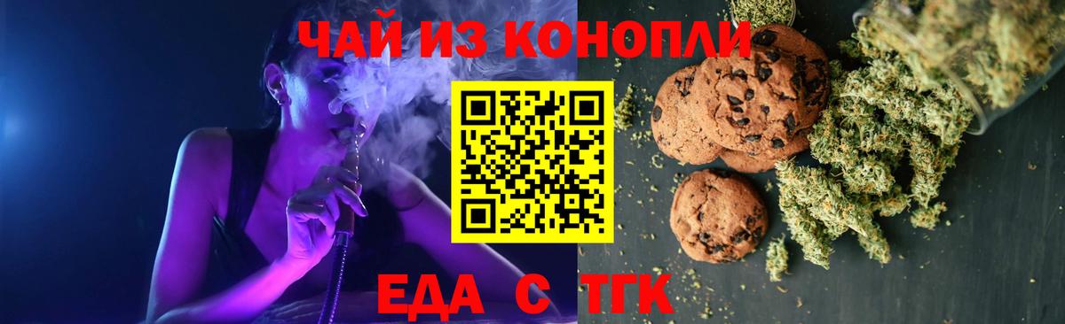 Cannafood марихуана  Вход с VPN  Шелехов 