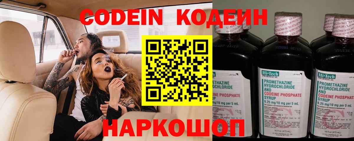 Шелехов  закладки  Вход с VPN  Codein Purple Drank  Кодеин напиток Lean (лин) 