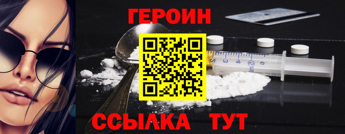 ГЕРОИН афганец Шелехов