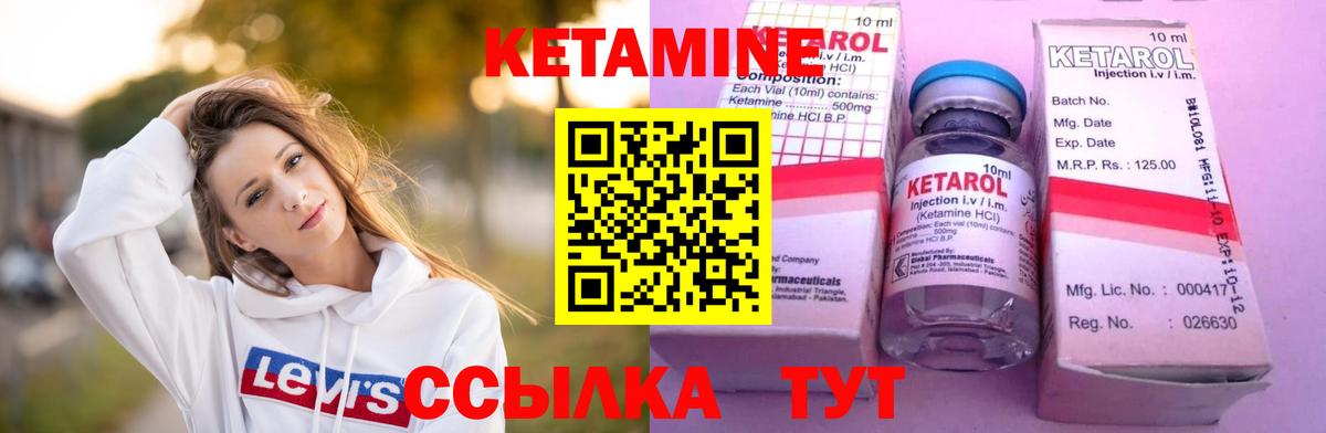 Кетамин VHQ Шелехов