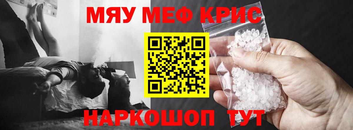 Меф мяу мяу Шелехов
