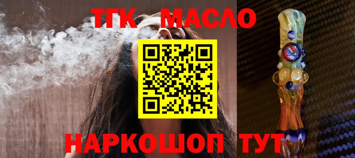 наркотики  ТГК вейп с тгк  Шелехов  Вход с VPN  ТГК THC oil 
